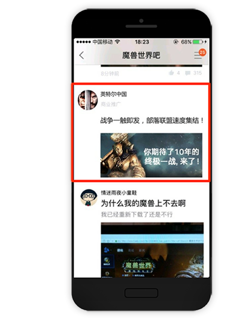 百度信息流广告展现方式--百度贴吧