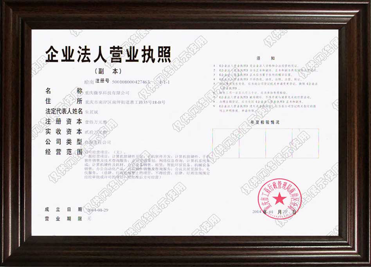 营业执照