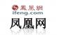 凤凰网广告展现的样式有哪些？