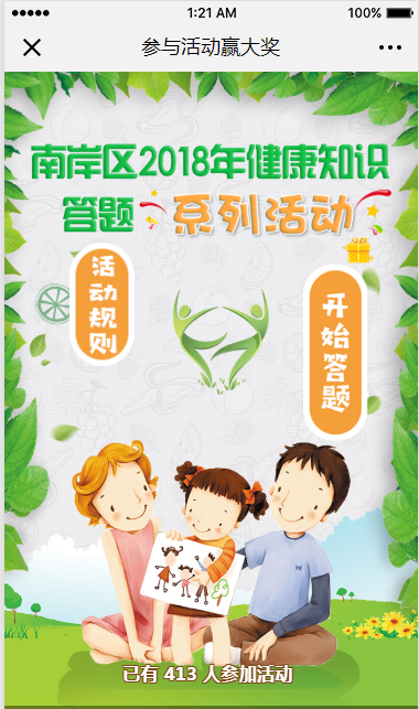 好消息：慢病防控知识有奖竞答开始了