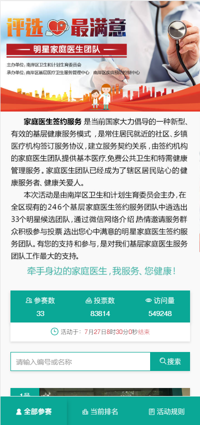 评选南岸区最满意明星家庭医生团队