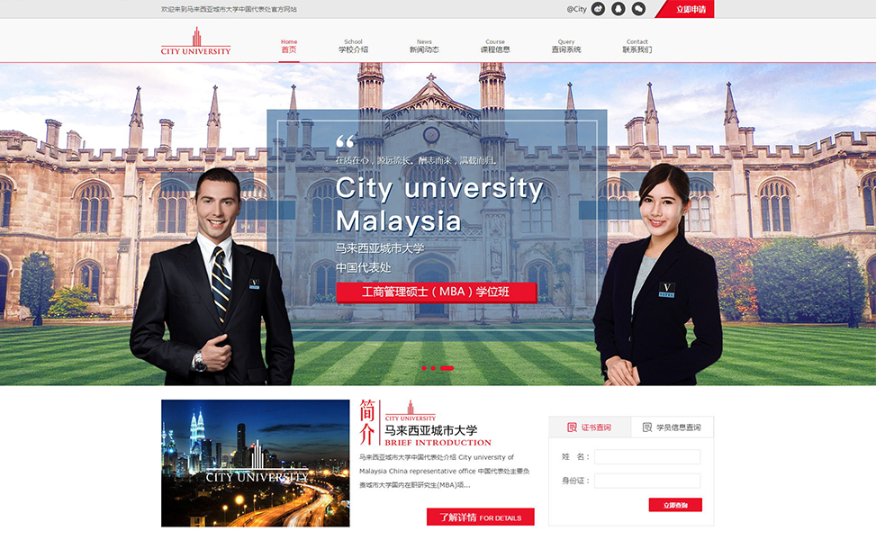 马来西亚城市大学网站建设