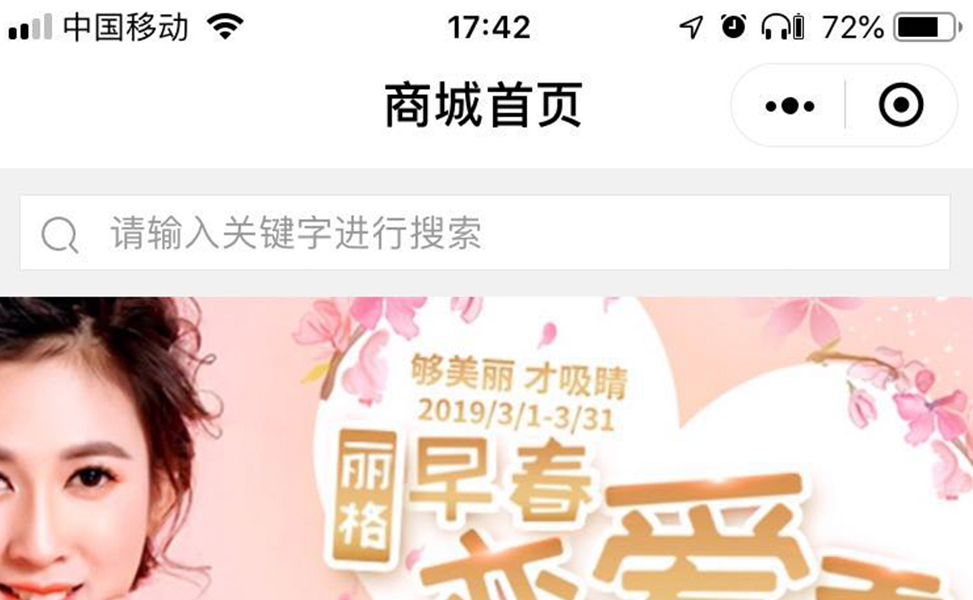 联合丽格美容医院商城小程序