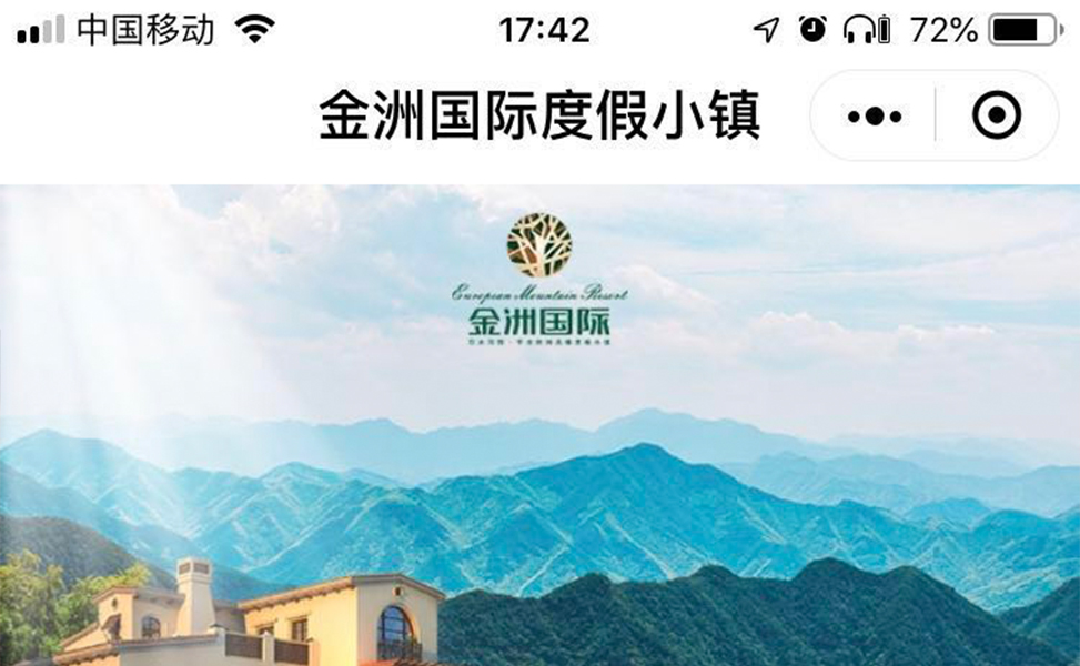 金洲国际度假小镇小程序