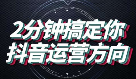 重庆抖音的运营模式是什么？