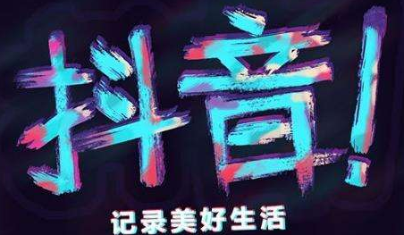 做抖音运营最关键在哪里？