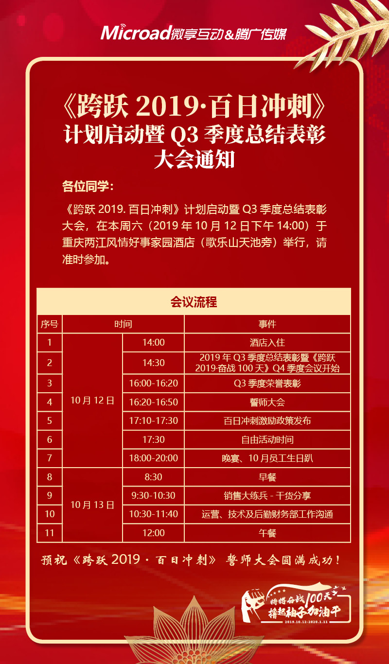 跨越2019·百日冲刺