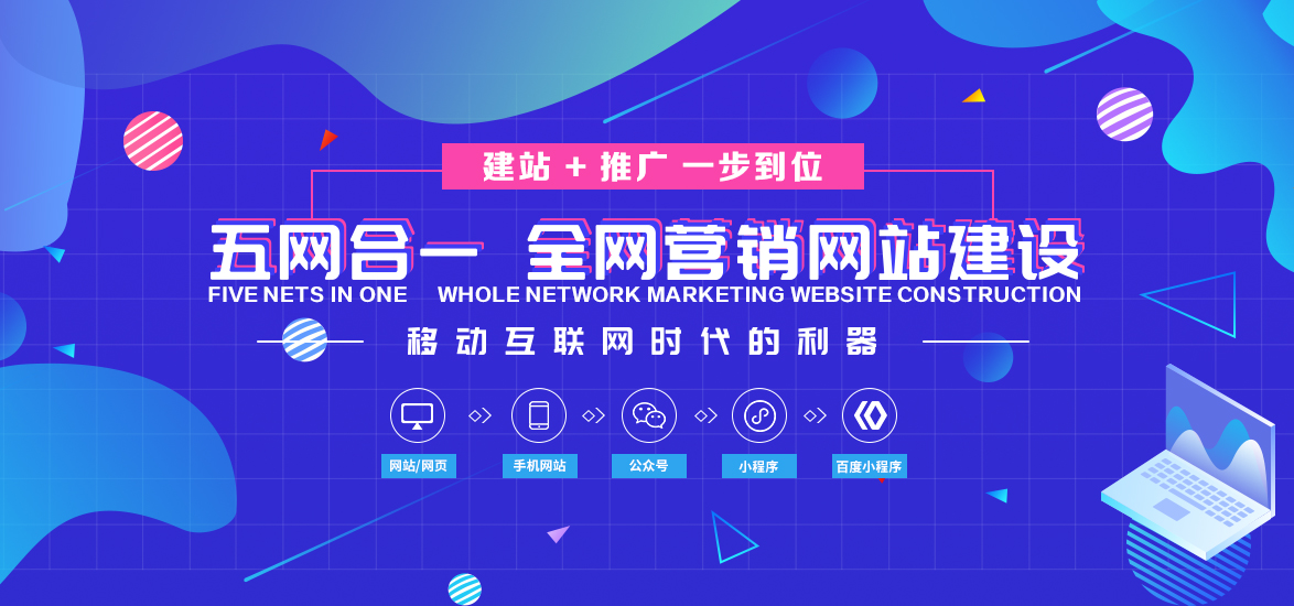 网站建设