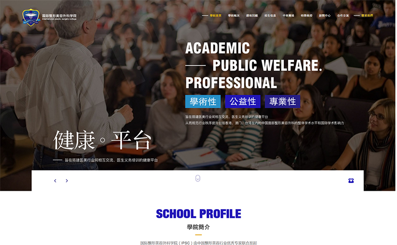 重庆沃佧诺医疗科技有限公司（国际整形美容外科学院）