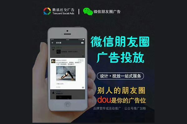 重庆朋友圈广告知识
