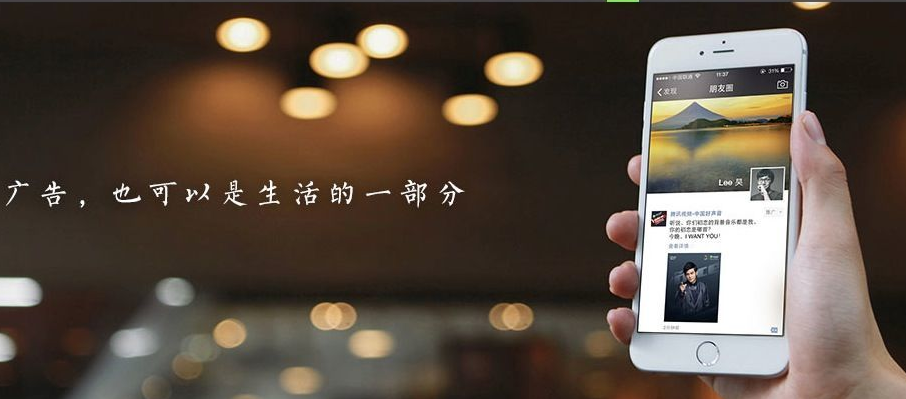 朋友圈广告营销优势