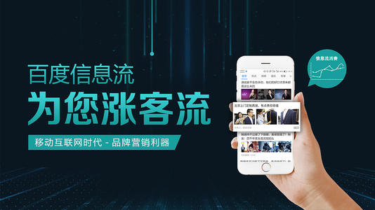 百度信息流广告的收费是怎样的 | 重庆广告代理