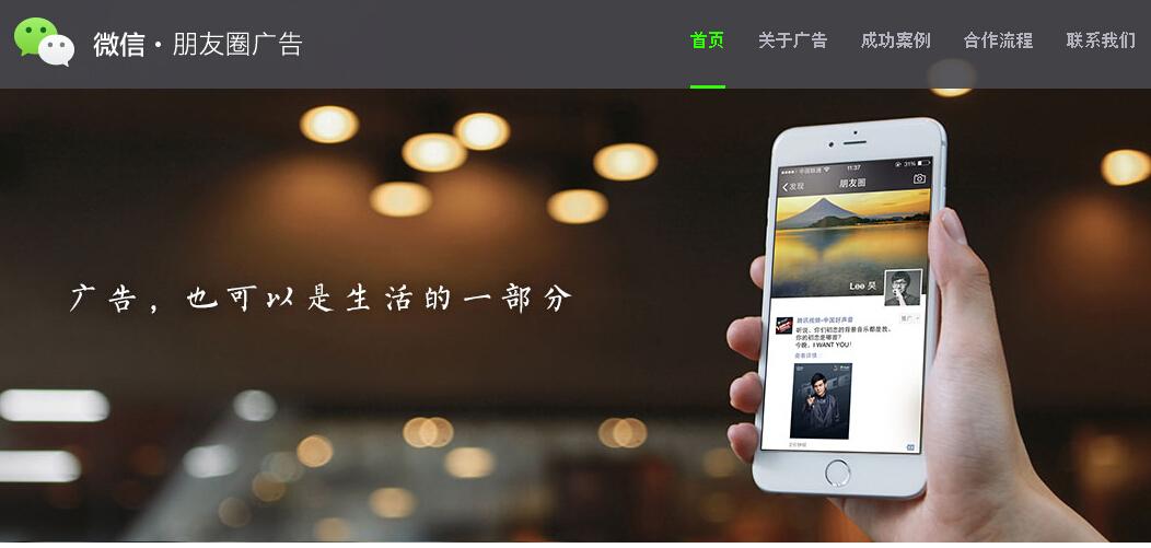 企业开展朋友圈广告的优势 | 重庆朋友圈广告
