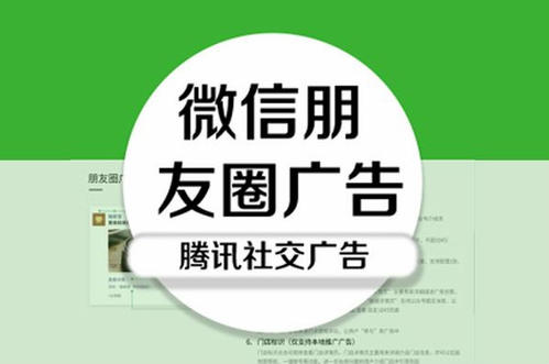 微信朋友圈广告有哪些特点 | 重庆微信广告定制