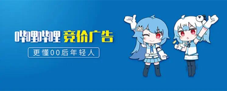 品牌方如何做好b站的广告投放 | 重庆b站广告公司