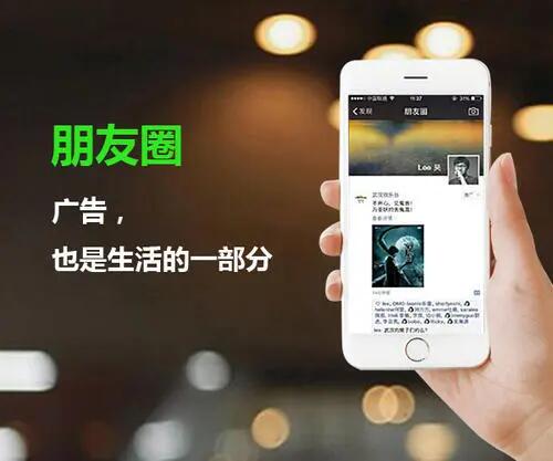 微信朋友圈广告推广后期的维护原则 | 重庆朋友圈广告