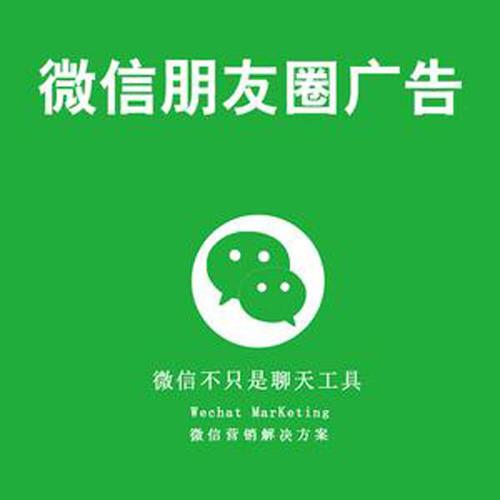 企业开展朋友圈广告需要明确的注意事项 | 重庆朋友圈广告代理