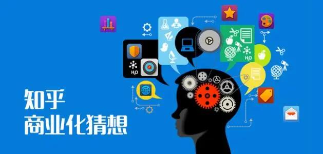 知乎推广广告一般怎么收费 | 重庆知乎广告开户