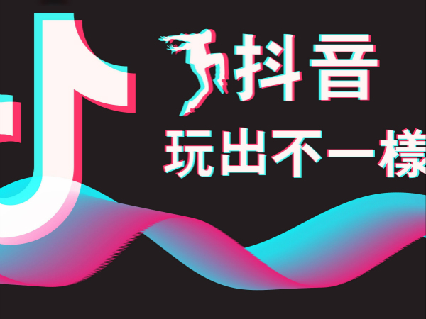 如何制作一款合格的抖音视频？