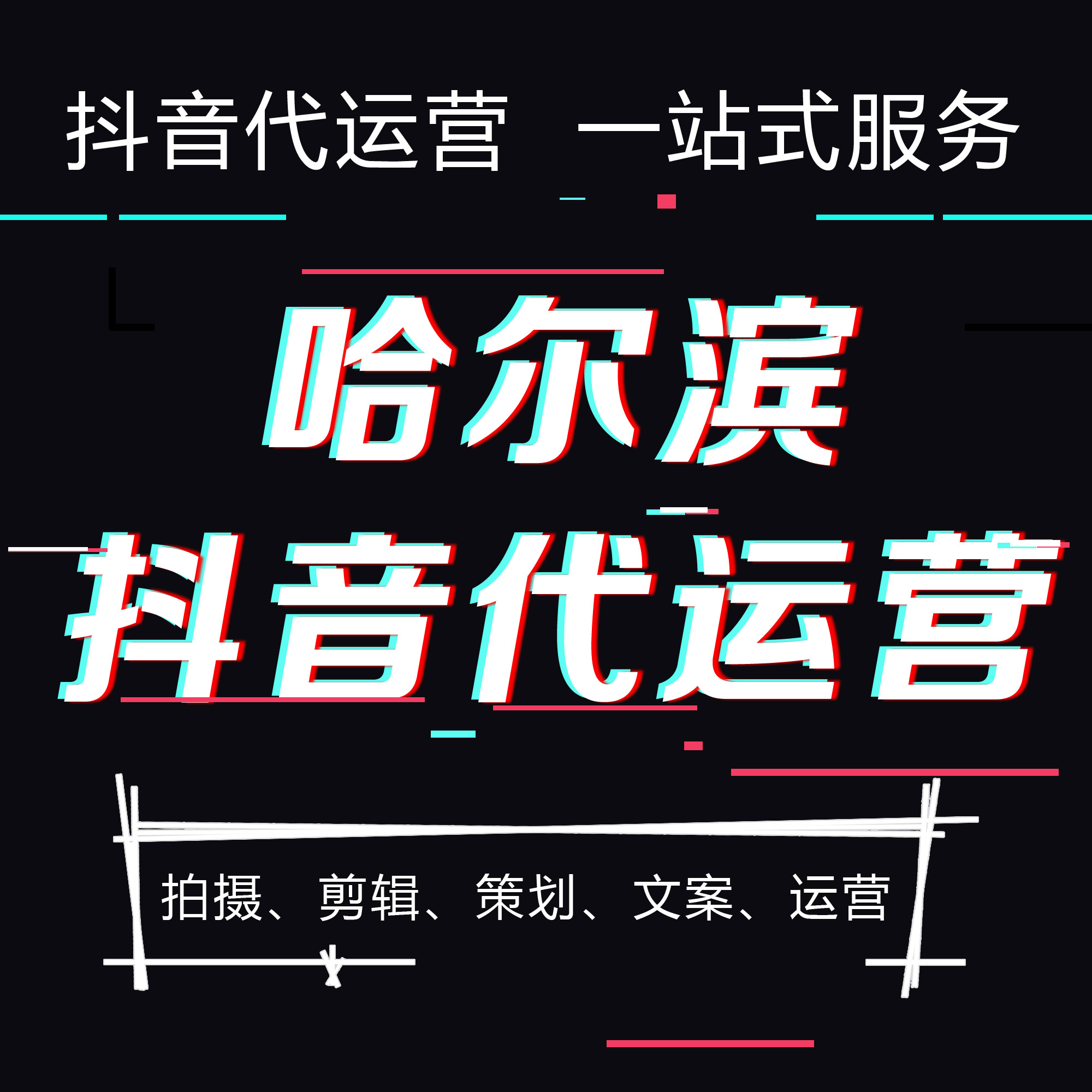 抖音代运营团队都有哪些?
