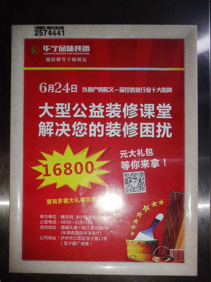 装修行业电梯广告，如何做才能引流量大？