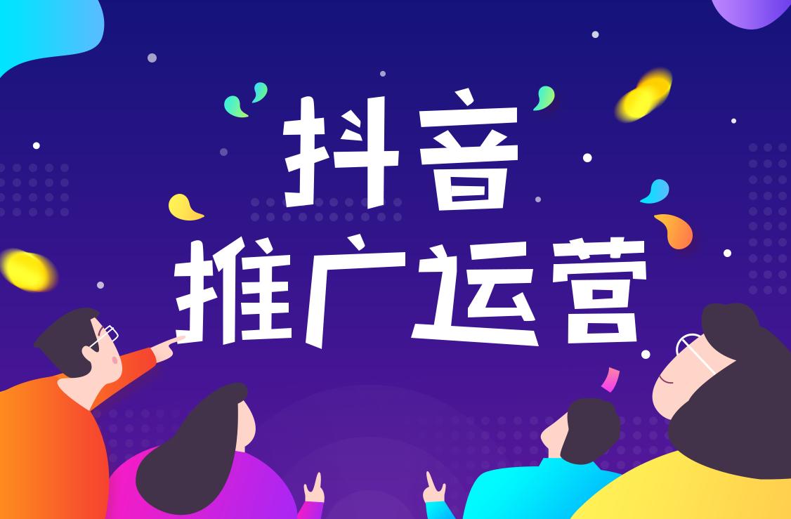企业如何找到出色的抖音代运营商?