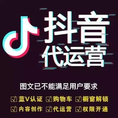 要如何做好抖音企业号的抖音代运营？