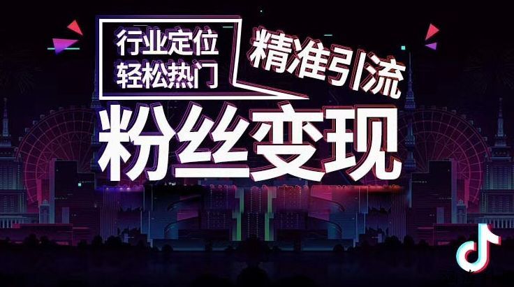 抖音账号粉丝增长的策略有哪些？
