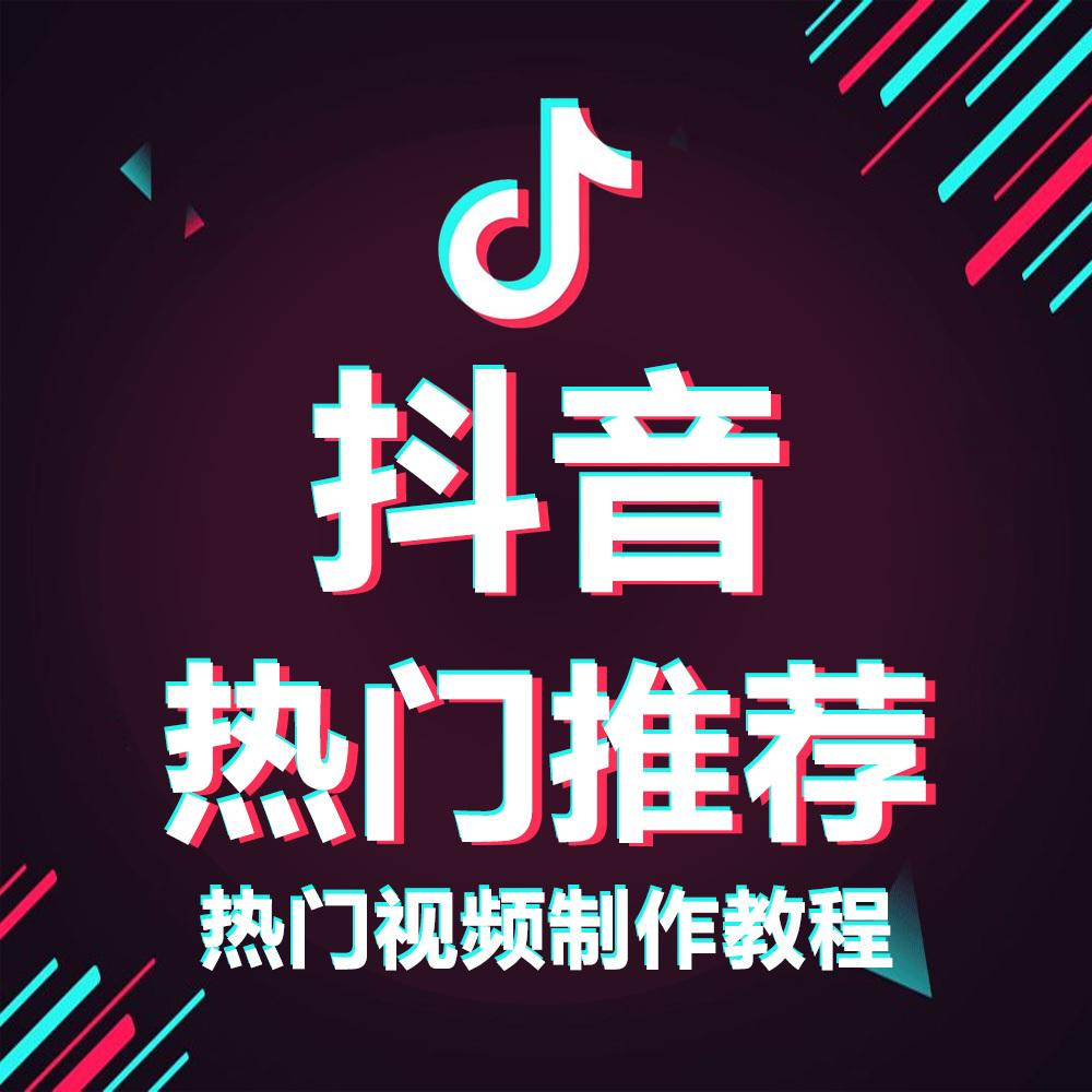抖音运营时怎样进行热点运营？