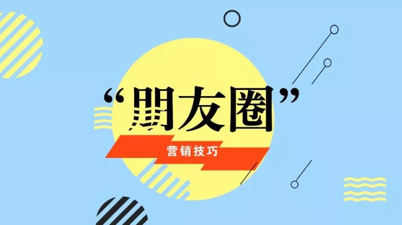 微信朋友圈广告投放的价格和主要流程介绍