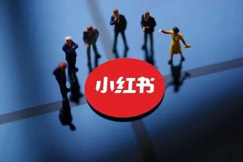 用户是如何看待企业商家的小红书运营推广工作？
