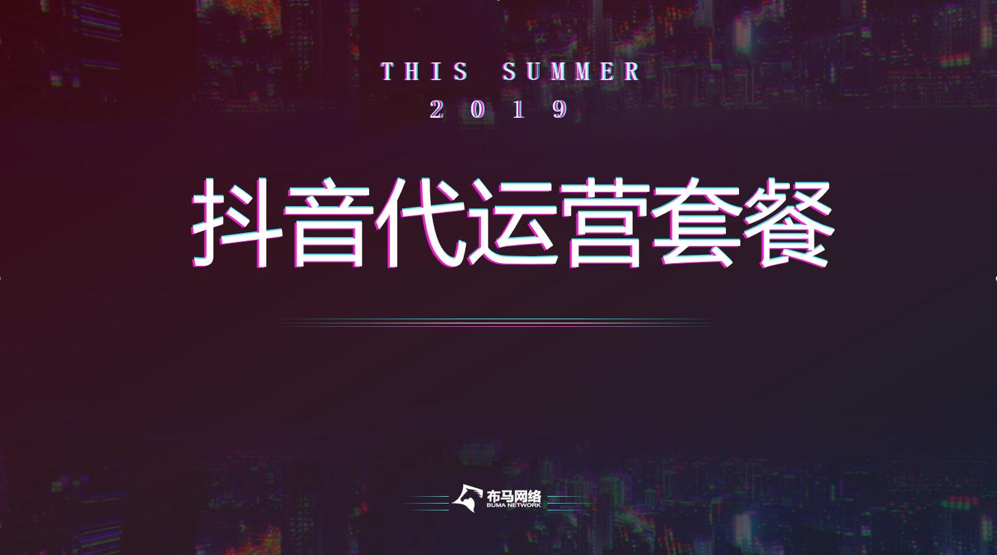 有哪些行业适合做抖音运营推广？