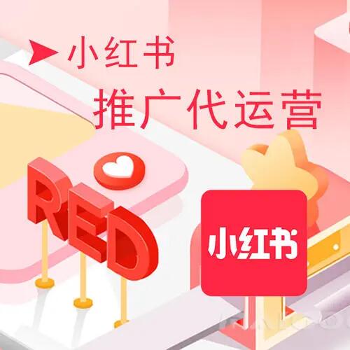小红书平台的素人推广怎么做？