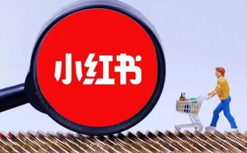企业品牌做小红书推广时如何取得更好的效果？