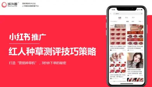 小红书平台的排名推广要怎么做？