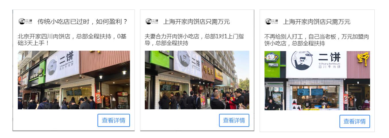 下榻餐饮全产业链微信运营推广案例展示