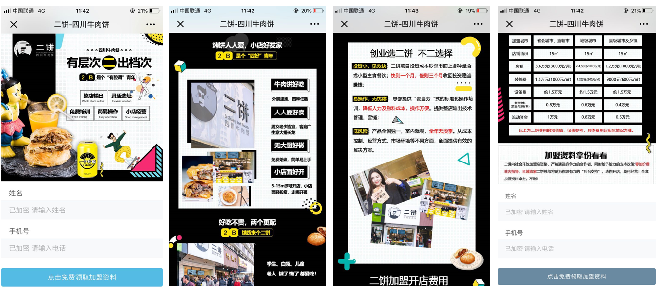 下榻小灶餐饮全产业链微信推广