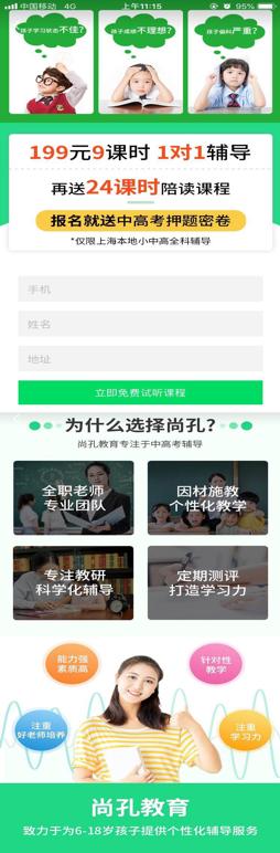 尚孔教育微信运营推广案例展示
