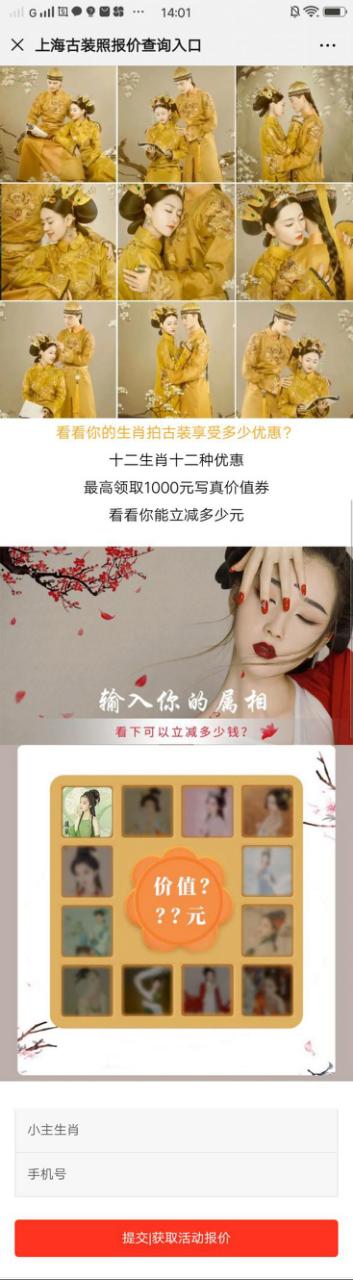 九荷映画国风摄影朋友圈推广案例展示
