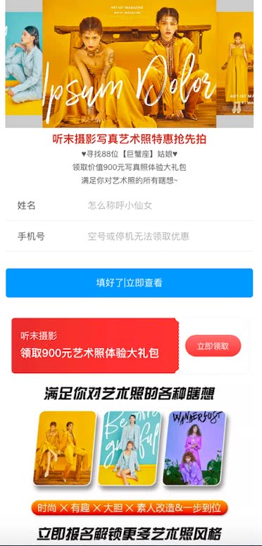 后古写真微信特别企划推广案例展示