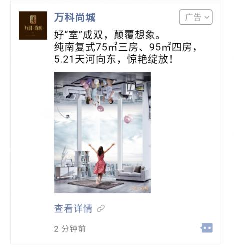 万科尚城房产微信运营推广案例展示