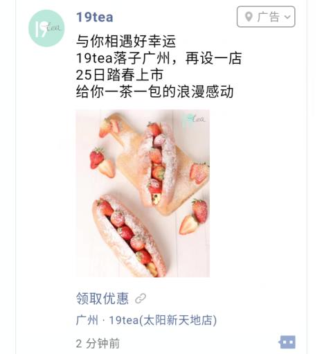 19TEA品牌餐饮茶饮微信推广案例展示