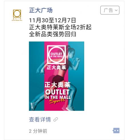正大广场商场朋友圈推广案例展示