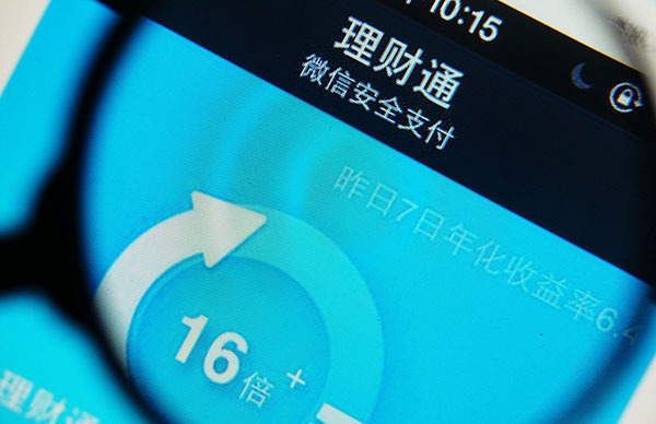 腾讯理财通财富管理平台微信推广案例展示
