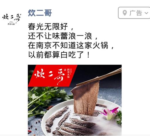 炊二哥成都连锁老火锅朋友圈推广案例展示