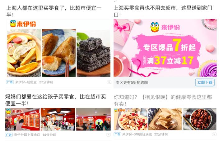 来伊份休闲食品朋友圈推广案例展示