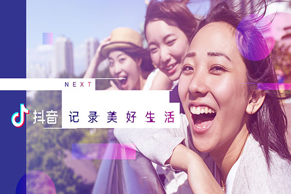重庆抖音运营公司：抖音视频运营变现方式的有哪些？