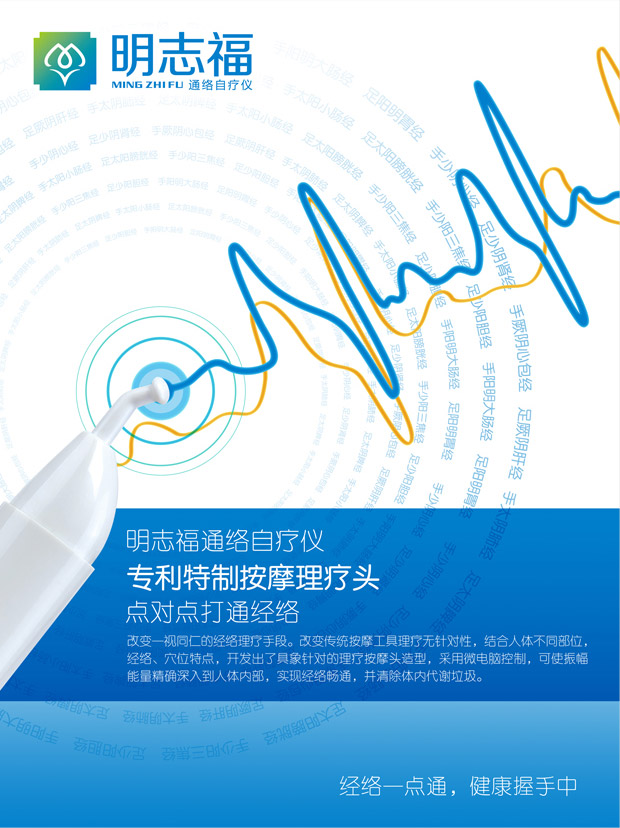 明志福通络自疗仪差异优势化营销案例展示