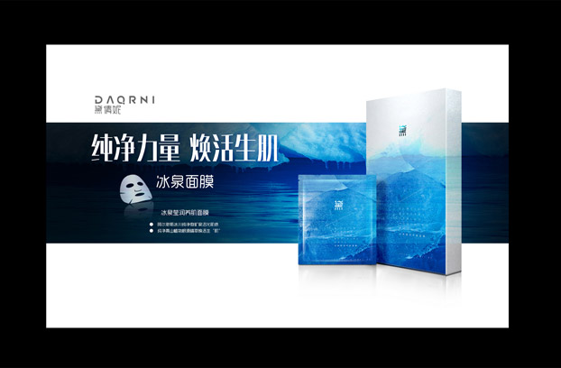 黛倩妮护肤抗衰老品牌策划案例展示