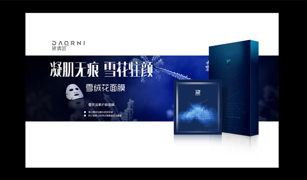 黛倩妮护肤品牌朋友圈推广